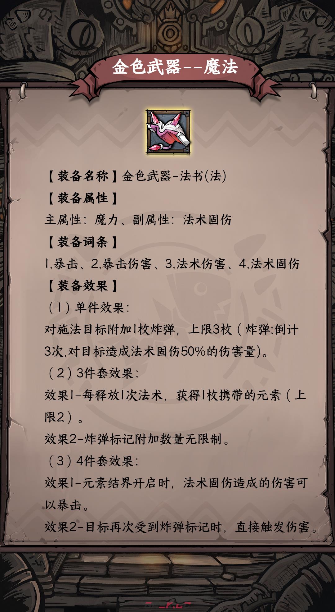 《卡牌迷境》金色魔法武器介绍-第2张-手游攻略-GASK