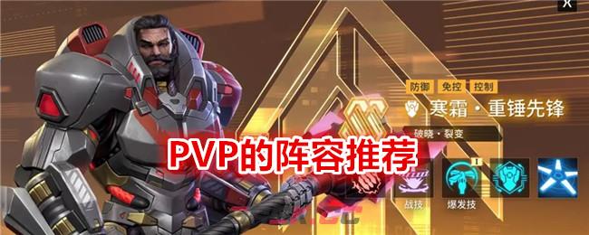 《矩阵临界：失控边缘》PVP的阵容推荐-第1张-手游攻略-GASK