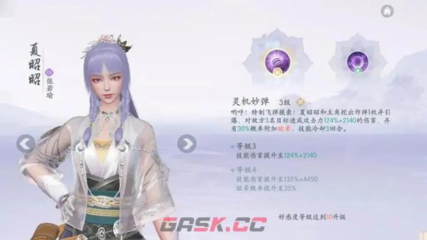 《浮生忆玲珑》夏昭昭解锁方法介绍-第2张-手游攻略-GASK