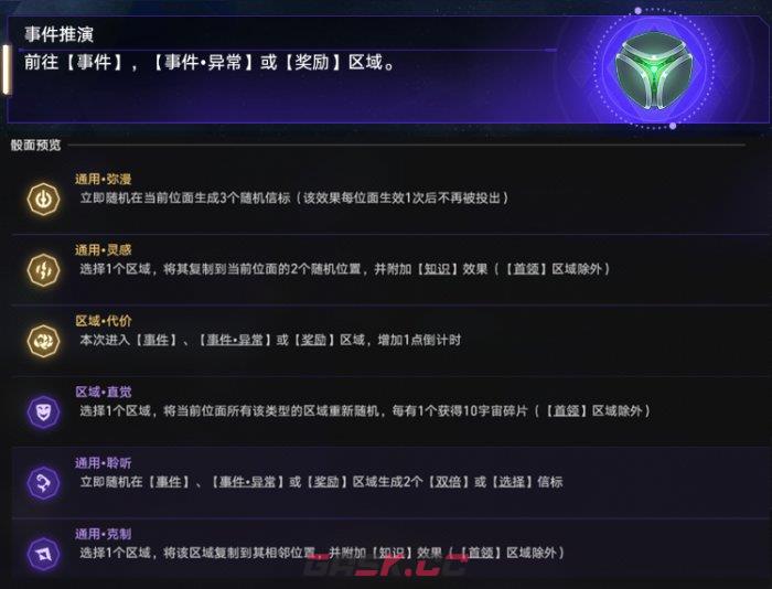 《崩坏：星穹铁道》虚无命途难题12通关攻略-第6张-手游攻略-GASK