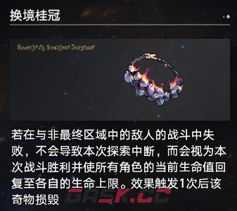 《崩坏：星穹铁道》记忆命途难题12通关攻略-第15张-手游攻略-GASK