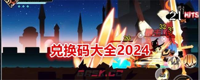 《薇薇安和骑士》兑换码大全2024-第1张-手游攻略-GASK