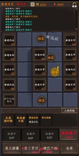 《我在末世开超市》游戏简单攻略分享-第2张-手游攻略-GASK