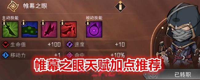 《冒险寻宝然后打败魔王》帷幕之眼天赋加点推荐-第1张-手游攻略-GASK