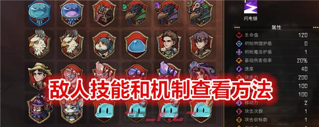 《冒险寻宝然后打败魔王》敌人技能和机制查看方法-第1张-手游攻略-GASK