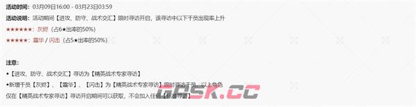 《明日方舟》灰烬获取方法一览-第2张-手游攻略-GASK