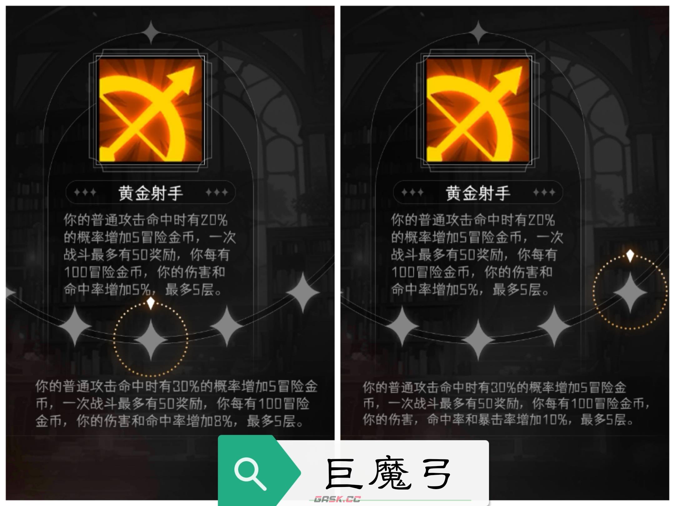 《冒险寻宝然后打败魔王》金角色专属特质-第13张-手游攻略-GASK