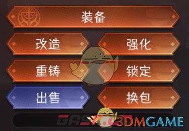 《冒险寻宝然后打败魔王》锁定装备给装备分类方法-第2张-手游攻略-GASK