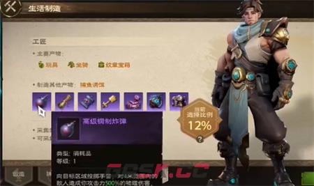 《塔瑞斯世界》生活技能选择推荐-第4张-手游攻略-GASK