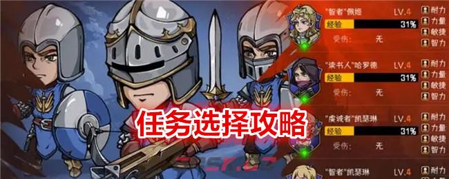 《冒险寻宝然后打败魔王》任务选择攻略-第1张-手游攻略-GASK