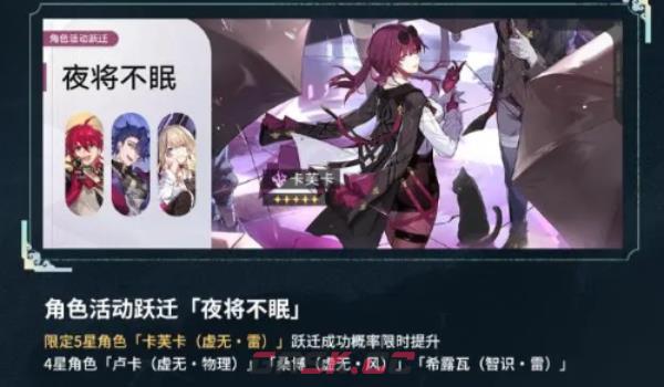 《崩坏：星穹铁道》卡芙卡复刻时间介绍-第2张-手游攻略-GASK
