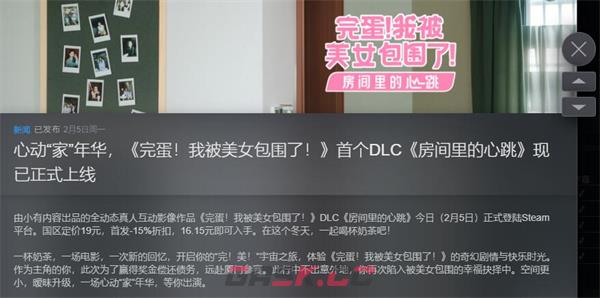 《完蛋我被美女包围了》dlc价格介绍-第2张-手游攻略-GASK