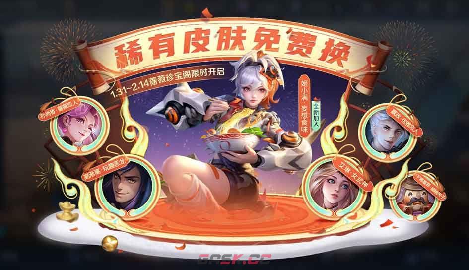 《王者荣耀》灵宝送祝福玩法奖励领取方法介绍-第2张-手游攻略-GASK