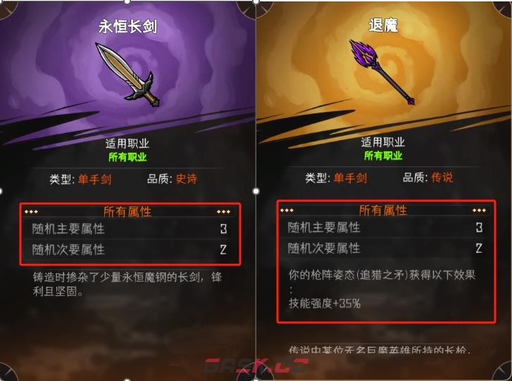 《冒险寻宝然后打败魔王》装备价值判断方法-第2张-手游攻略-GASK