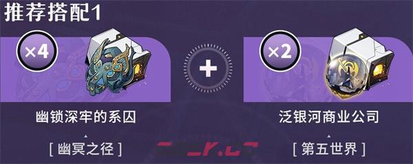 《崩坏：星穹铁道》黑天鹅遗器选择建议-第2张-手游攻略-GASK