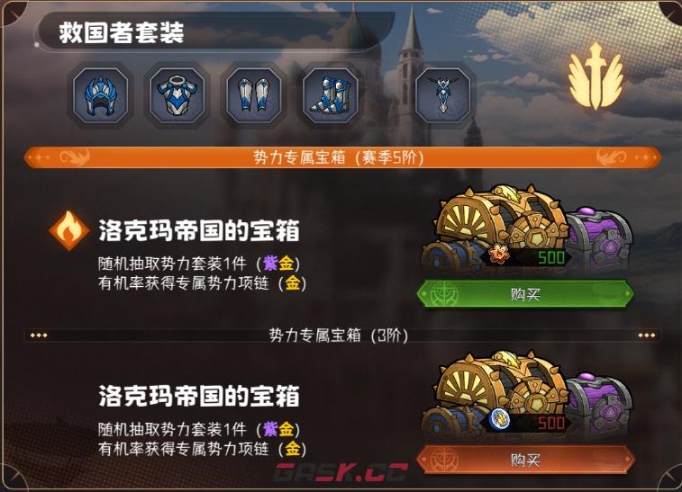 《冒险寻宝然后打败魔王》势力装备获取方法-第3张-手游攻略-GASK