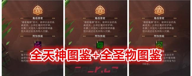 《冒险寻宝然后打败魔王》全天神图鉴+全圣物图鉴-第1张-手游攻略-GASK