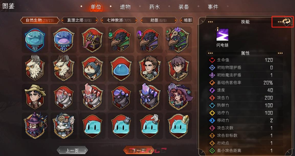 《冒险寻宝然后打败魔王》敌人技能和机制查看方法-第3张-手游攻略-GASK