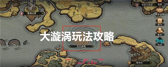 《冒险寻宝然后打败魔王》大漩涡玩法攻略-第1张-手游攻略-GASK