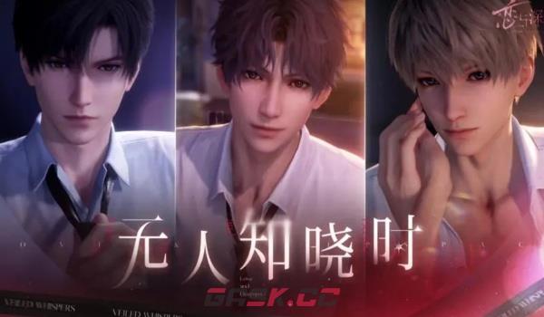 《恋与深空》无人知晓时思念卡介绍-第3张-手游攻略-GASK