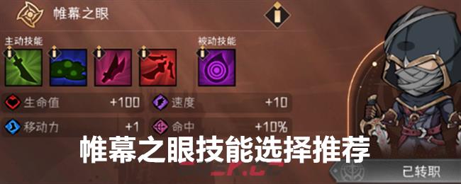 《冒险寻宝然后打败魔王》帷幕之眼技能选择推荐-第1张-手游攻略-GASK