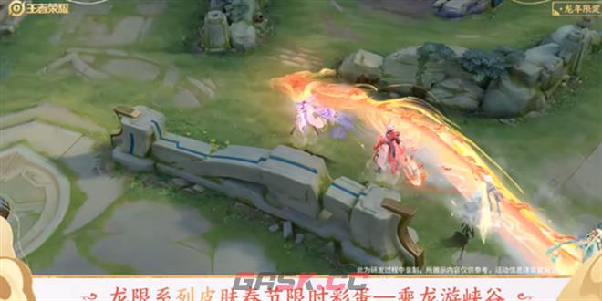 《王者荣耀》龙游峡谷玩法攻略-第3张-手游攻略-GASK