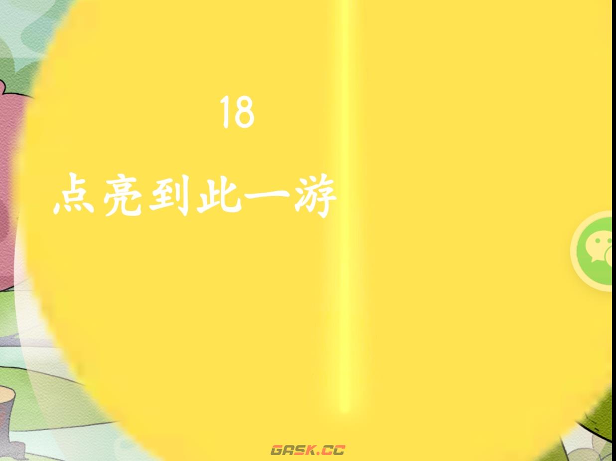 《西游寻妖记》第18关通关攻略-第13张-手游攻略-GASK