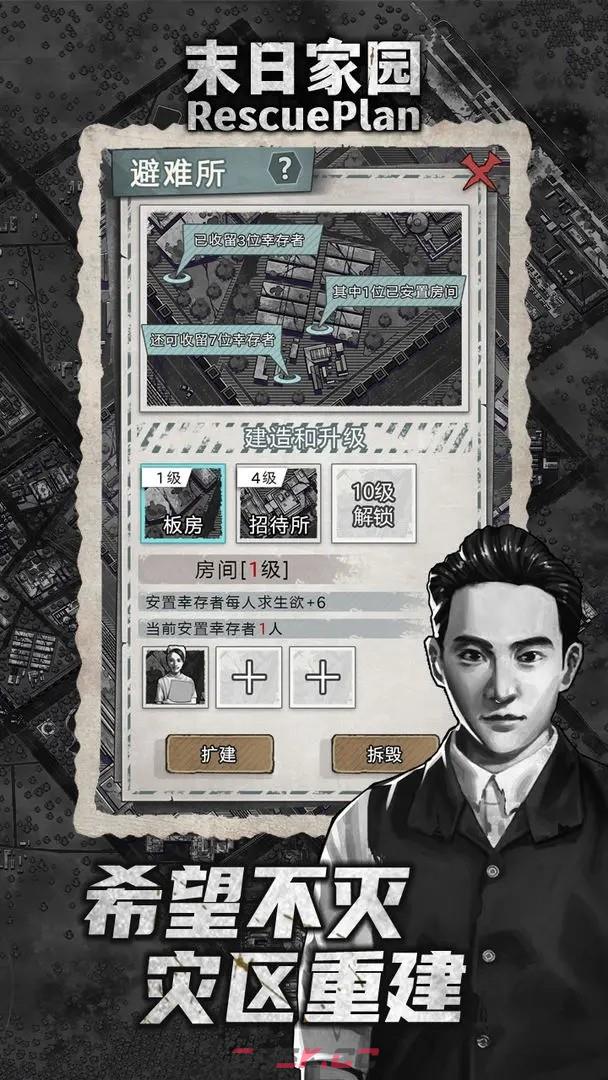 《末日家园：R计划》游戏入口链接地址-第2张-手游攻略-GASK