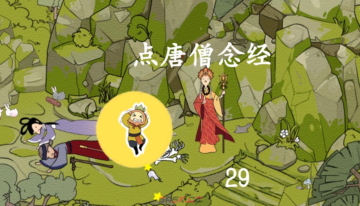 《西游寻妖记》第29关通关攻略三星-第6张-手游攻略-GASK