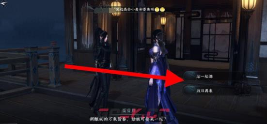 《逆水寒手游》万象皆春酒获得方法-第3张-手游攻略-GASK