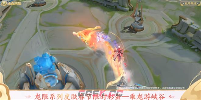 《王者荣耀》龙游峡谷玩法攻略-第4张-手游攻略-GASK