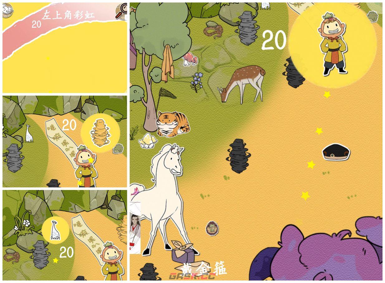 《西游寻妖记》第20关通关攻略-第2张-手游攻略-GASK