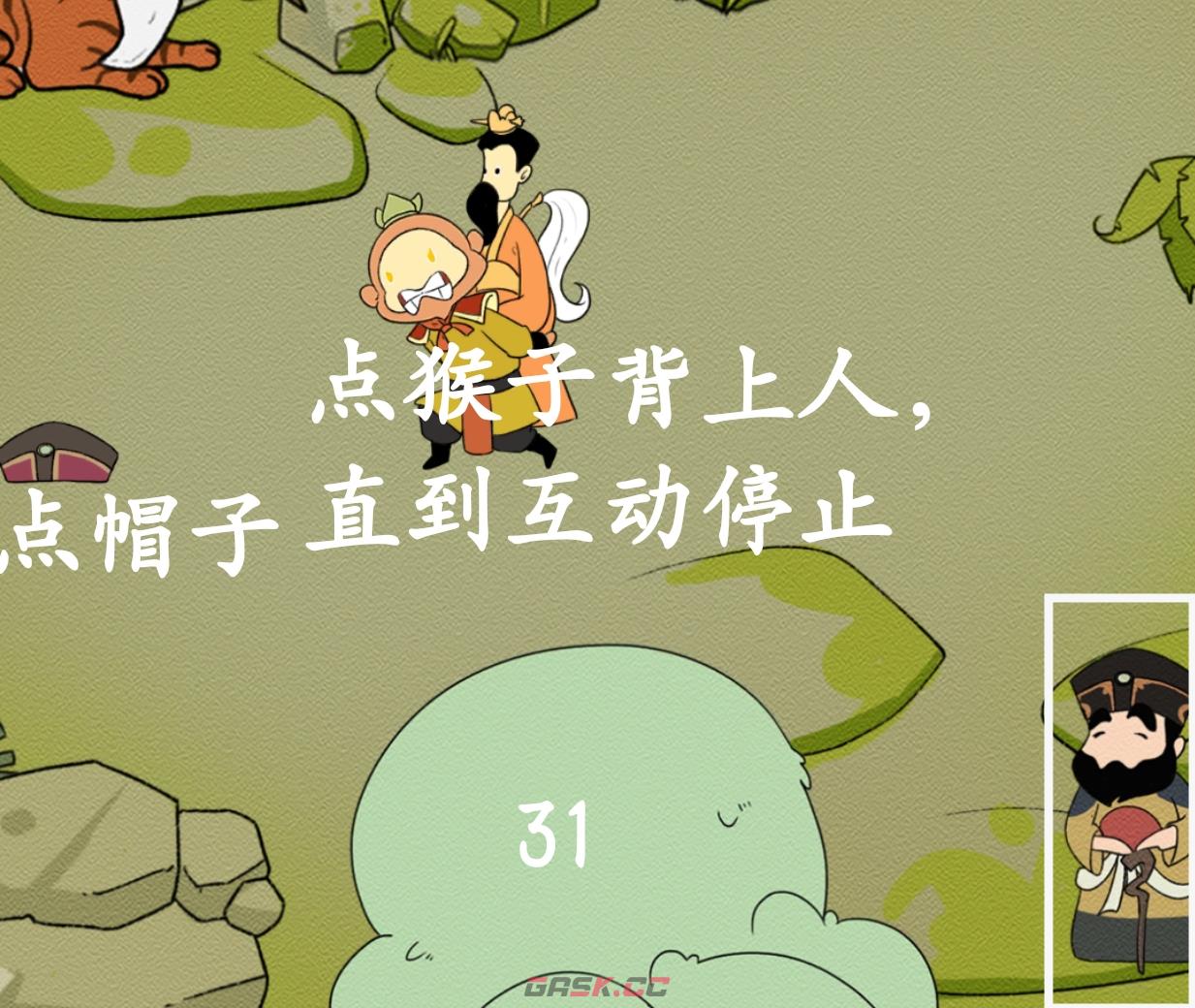 《西游寻妖记》第31关通关攻略三星-第5张-手游攻略-GASK
