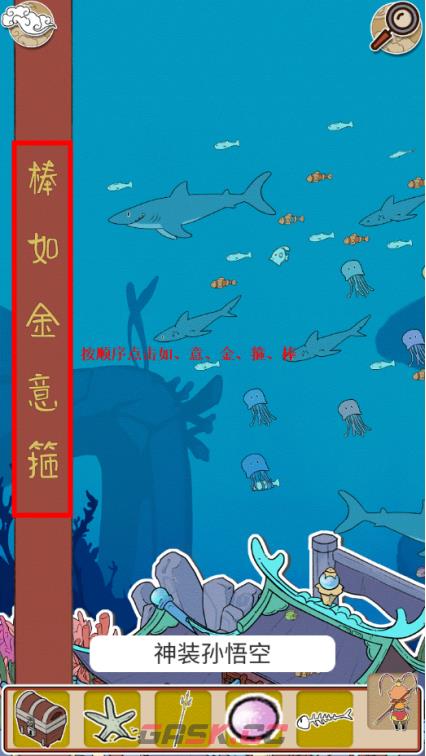 《西游寻妖记》第7关通关攻略-第5张-手游攻略-GASK