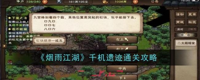 《烟雨江湖》千机遗迹通关攻略-第1张-手游攻略-GASK
