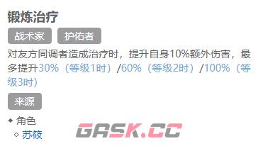 《白荆回廊》苏筱角色图鉴一览-第3张-手游攻略-GASK