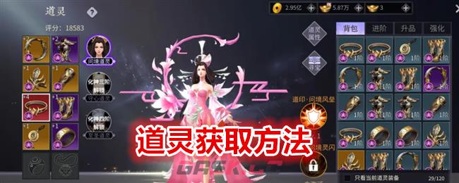 《绝世战魂：前传》道灵获取方法