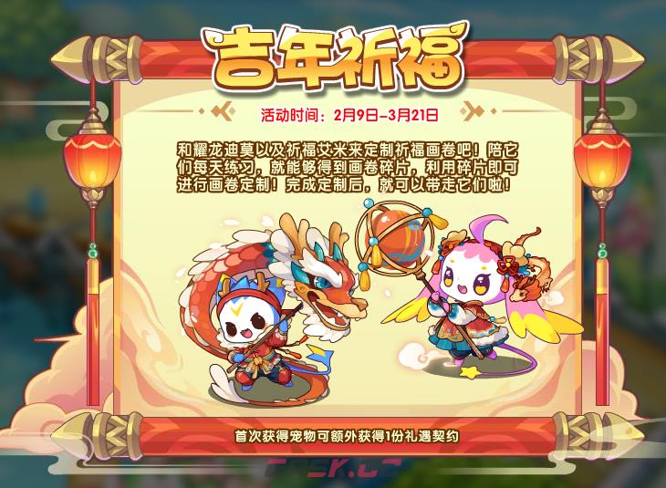 《洛克王国》吉年祈福攻略-第2张-手游攻略-GASK