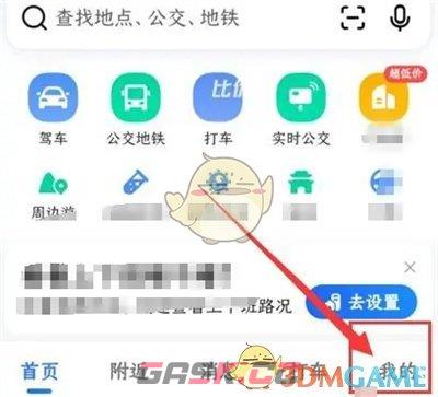 《高德地图》足迹记录关闭方法-第2张-手游攻略-GASK