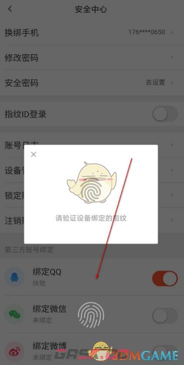 《58同城》指纹登录设置方法-第5张-手游攻略-GASK