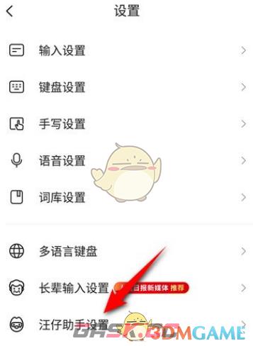 《搜狗输入法》ai帮写设置方法-第4张-手游攻略-GASK