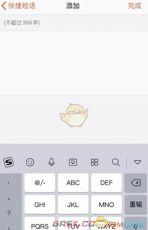 《搜狗输入法》添加快捷短语方法-第5张-手游攻略-GASK