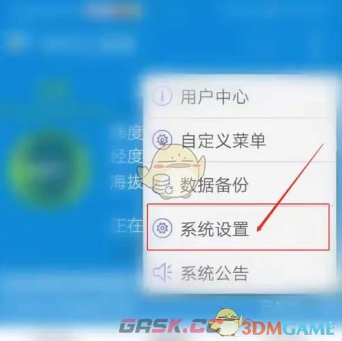 《GPS工具箱》记忆上次标记名称方法-第3张-手游攻略-GASK