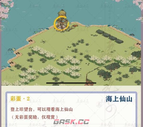 《江南百景图》海上仙山彩蛋位置-第3张-手游攻略-GASK