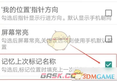 《GPS工具箱》记忆上次标记名称方法-第5张-手游攻略-GASK