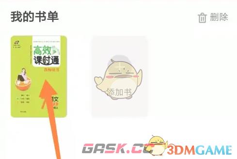 《倍速课堂》查看答案方法-第7张-手游攻略-GASK