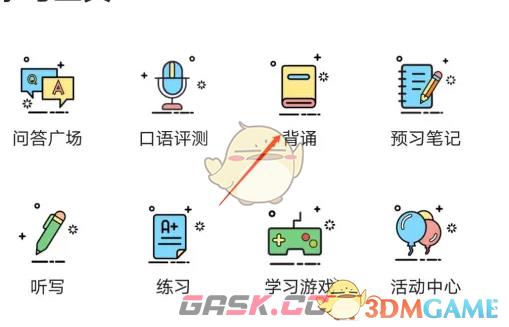 《倍速课堂》背诵课文方法-第3张-手游攻略-GASK