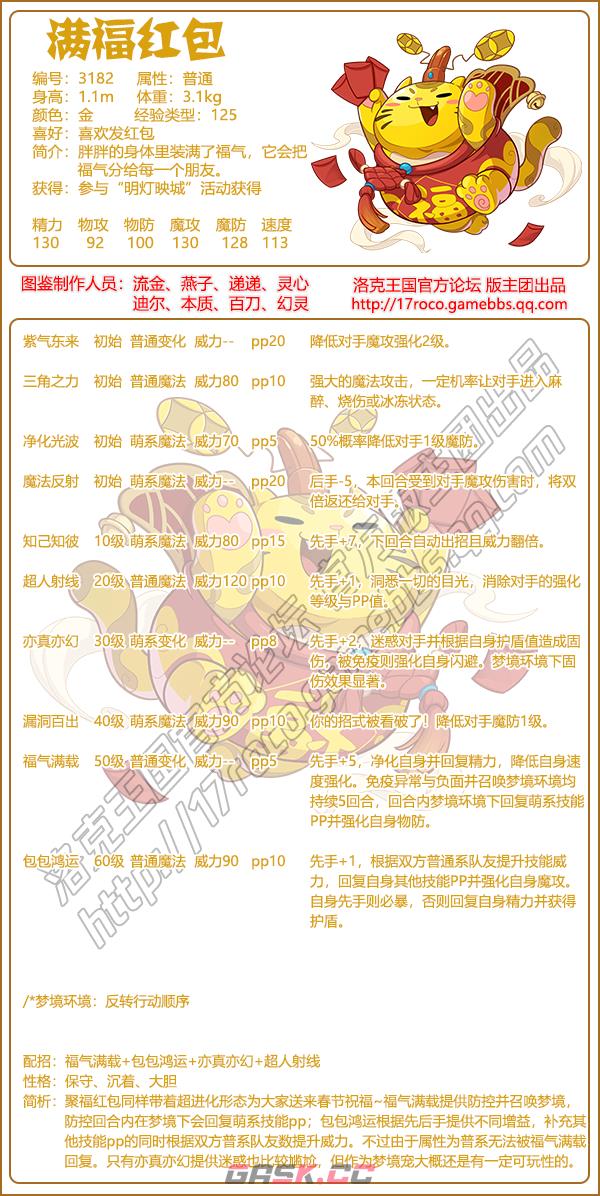 《洛克王国》满福红包性格技能搭配推荐-第2张-手游攻略-GASK