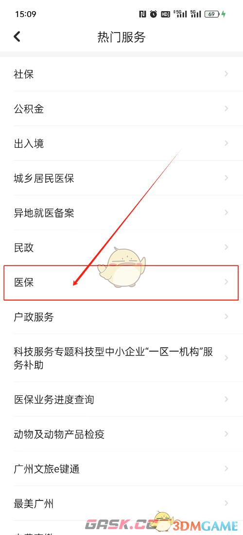《穗好办》查询医保报销进度方法-第3张-手游攻略-GASK