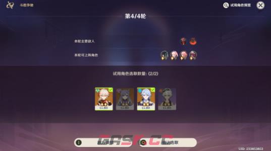 《原神》斗胜争驰第四天打法攻略-第8张-手游攻略-GASK